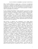 Комичното изображение в Криворазбраната цивилизация от Добри Войников