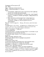 План-конспект на регламентирана ситуация по български език за трета група в детската градинаНапролет