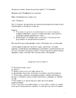 План-конспект на ситуация в детската градина по изобразително изкуство