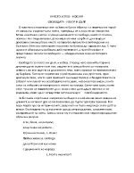 ХРИСТО БОТЕВ - ПОЕЗИЯ СВОБОДАТА - ИЗБОР И ДЪЛГ