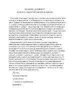 ГЕО МИЛЕВ - СЕПТЕМВРИ АСПЕКТИТЕ НА ЕСТЕТИЧЕСКИЯ БУНТ В ПОЕМАТА