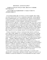  ИВАН ВАЗОВ СЪЧИНЕНИЕ РАЗСЪЖДЕНИЕ ВЪРХУ III ГЛАВА ОТ ПОВЕСТТА НЕМИЛИ-НЕДРАГИ