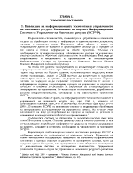 Навлизане на информационните технологии в управлението на човешките ресурси Възникване на първите Информационни Системи за Управление на Човешките ресурси ИСУЧР