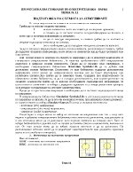 Protel - Подготовка на схемата