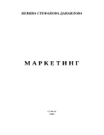 Маркетинг - учебник