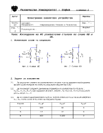 Изследване на RC усилвателно стъпало по схема ОЕ и ОК