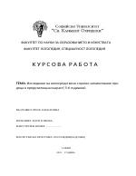 Изследване на непосредствено слухово запаметяване при деца в предучилищна възраст 5-6 годишни