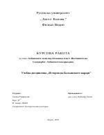 Албанските земи под Османска власт Въстанието на Скендербег Албанското възраждане