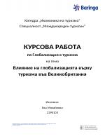 Влияние на глобализацията върху туризма във Великобритания