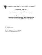 Анализ на енергийните баланси с акцент върху добива и използването на петрола и природния газ на Украйна