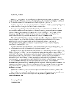 УЧЕБНА ПРОГРАМА ПО ФИЗИЧЕСКО ВЪЗПИТАНИЕ И СПОРТ за 2 клас 2002 г 