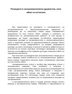 Разходите в застрахователното дружество като обект на отчитане