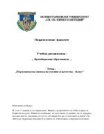 Първоначална оценка на умения и качества