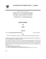 Анализ на изследванията в областта на директни комуникации между устройства