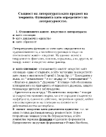 Същност на литературата като предмет на теорията Функцията като определител на литературността