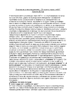 Анализ на стихотворението До моето първо либе