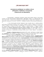 До моето първо либе - Ботевото разбиране за любов и дълг