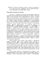 Майовци Чешката литература през 60-те години и до средата на 70-те години на XIX век