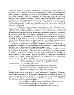 Вечният образ на жената в поезията на Елисавета Багряна