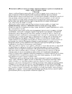 Истинската любов не може да говори защото истинското чувство се изразява по-скоро с дела отколкото с думи-Шекспир