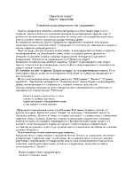 Социалната предопределеност на страданието стихотворението на Смирненски Децата на града