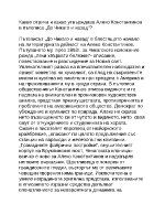 Какво отрича и какво утвърждава алеко Константинов в пътеписа До Чикаго и назад