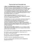 Творчеството на Атанас Далчев стихотворенията - Къщата Болница и Повест