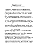 Пътят е страшен но славен На прощаване на Христо Ботев