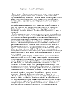 Родината в поезията на Вапцаров