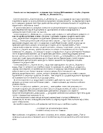 Смисълът на завръщането в родния свят според Дебеляновите творби Скрити вопли и Помниш ли