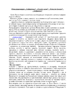 Анализ на Задушница На оня свят Напаст божия Андрешко