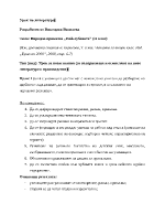 План - конспект - Народна приказка Най-хубавото II клас 