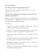 План - конспект - Чудното моливче Йордан Друмников I клас 