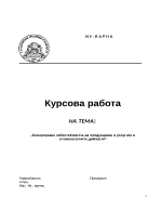 Калкулиране себестойността на продукцията и услугите в спомагателните дейности