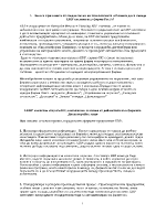 Кои са причините от гледна точка на технологиите и бизнеса да се въведе ERP система във фирма Peets