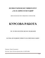 Изследване точността на зрителната памет