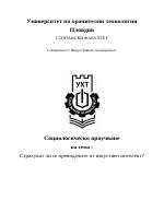 Страхуват ли се преводачите от изкуствен интелект