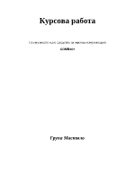 Поп музиката като средство за масова комуникация