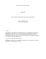 Основни мултимедиини технологии в образованието