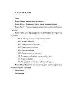 Книжата по външния дълг на България като обект на борсова търговия