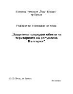 Защитени природни обекти на територията на република България