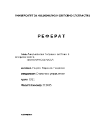 Американски теории и системи в американската икономическа мисъл