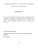 Управленски подходи на социалната работа с безработниОсновни положения на правилника за прилагане Закона за насърчаване на заетостта