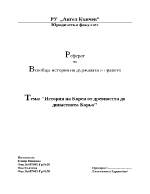 История на Корея от древността до династията Корьо