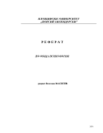 Психологически анализ на управленската дейност