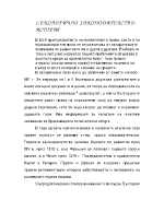 Екологично законодателство-историяЗакон за лова