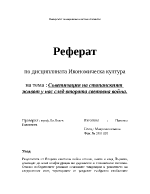 Съветизация на стопанският живот у нас след Втората световна война