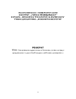 Осигуряване на здравословни и безопасни условия на труд в предприятията от дървообработващата и мебелната промишленост