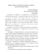 Форми и модели за мотивация на персонала в социално педагогическите институции