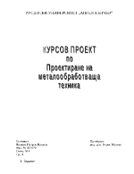 Изчисляване на ролков стенд